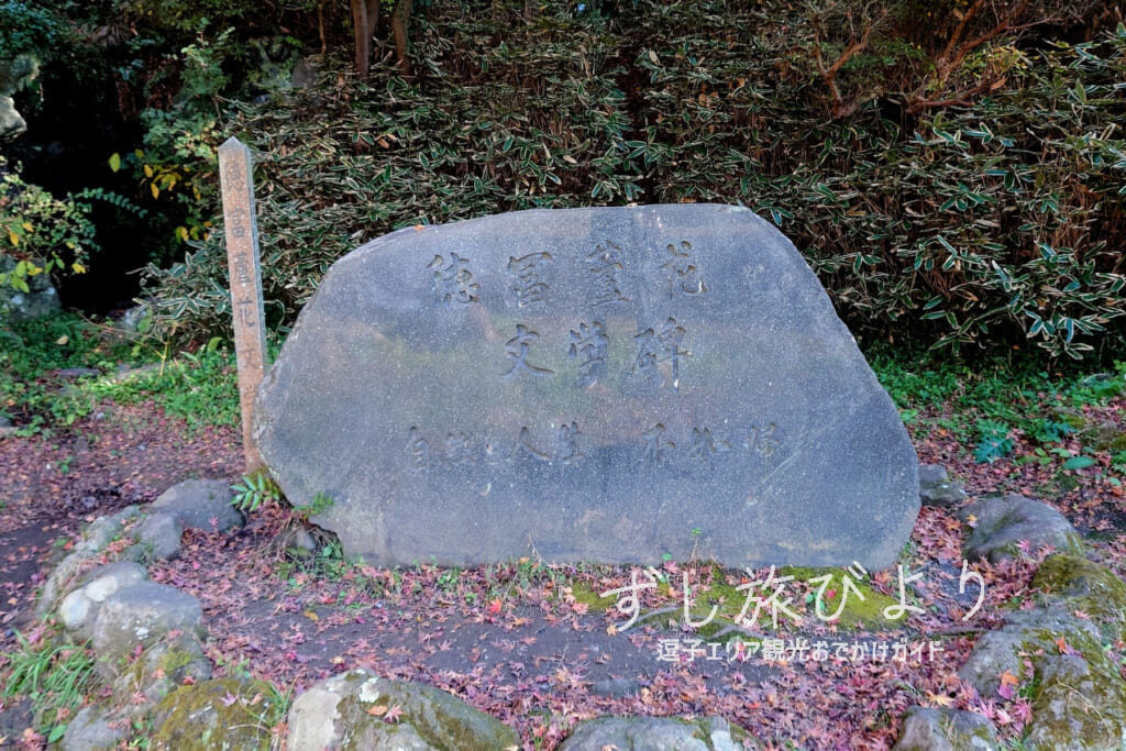 蘆花記念公園の徳冨蘆花文学碑（撮影日：2022.12.09）