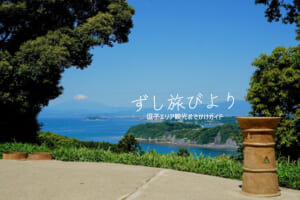 長柄桜山古墳群-第1号墳より富士山、江の島方面を望む（撮影日：2024.05.10）